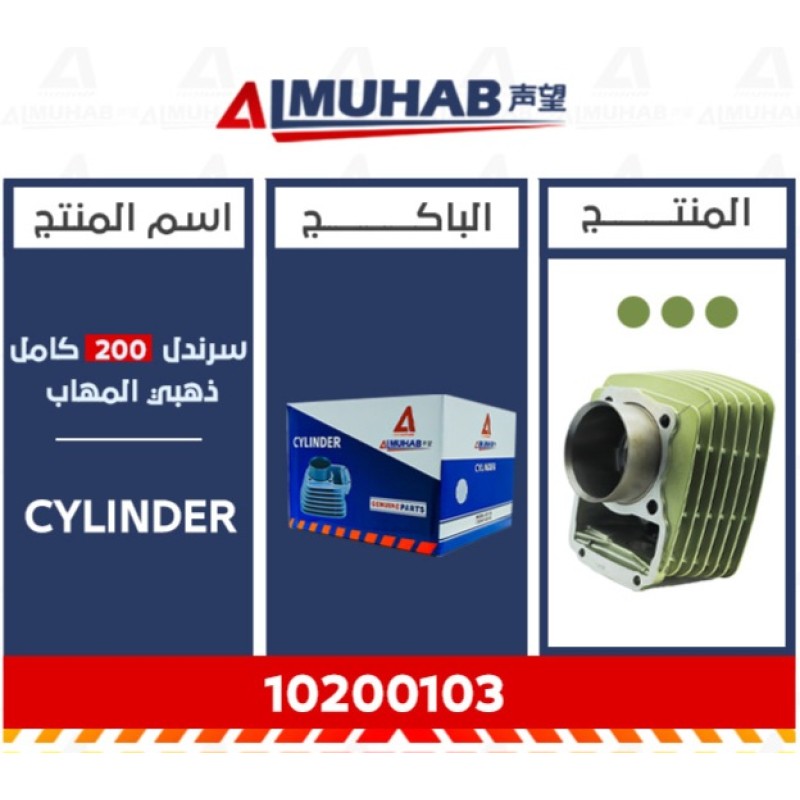 سرندل 200 كامل ذهبي المُهاب