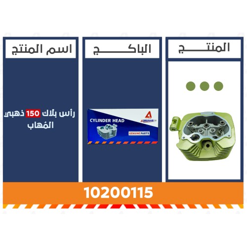 راس بلاك 150 ذهبي المُهاب