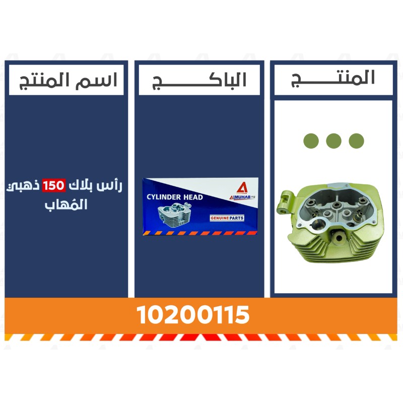 راس بلاك 150 ذهبي المُهاب