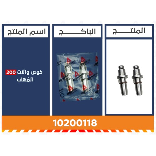 خوص والات 200 المُهاب