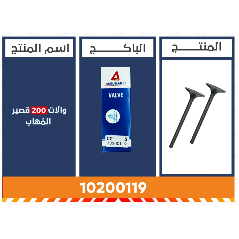 والات 200 قصير المُهاب