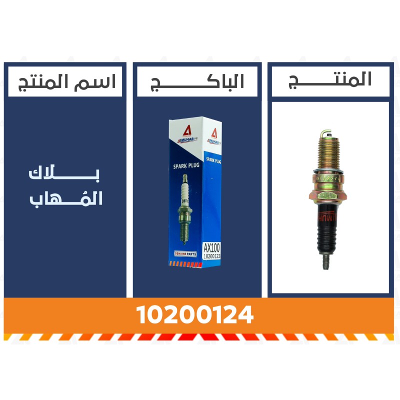بلاك المُهاب