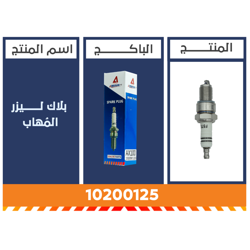 بلاك ليزر المُهاب
