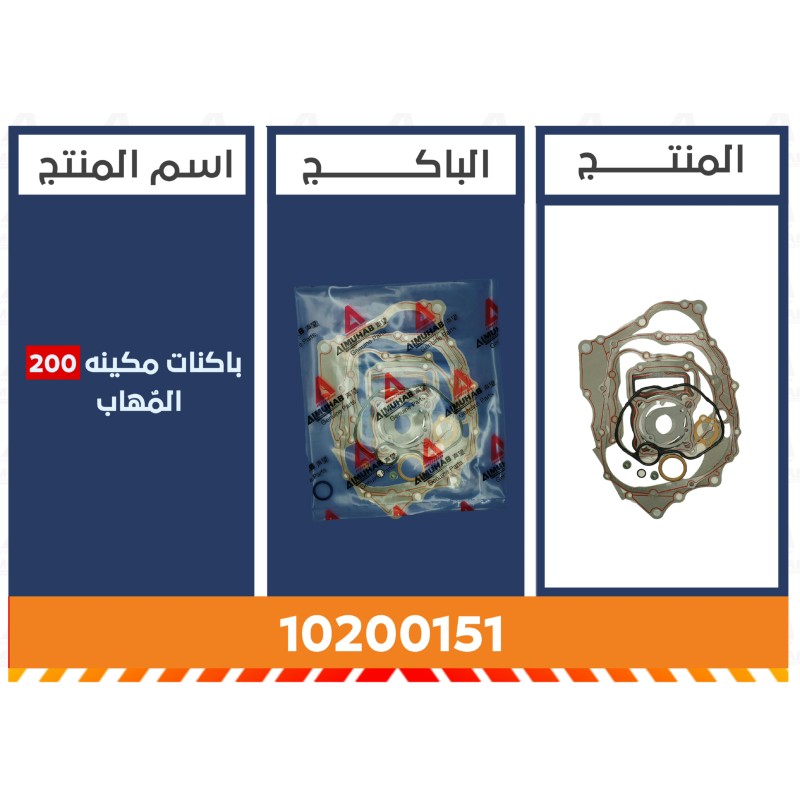 باكنات مكينه 200 المُهاب