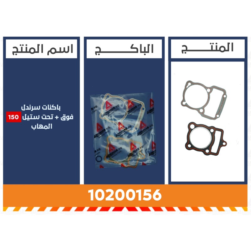 باكنات راس بلاك 150 ستيل المُهاب