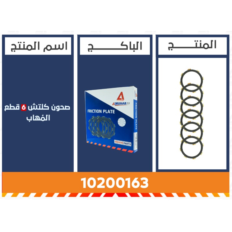 صحون كلش 6 قطع المُهاب