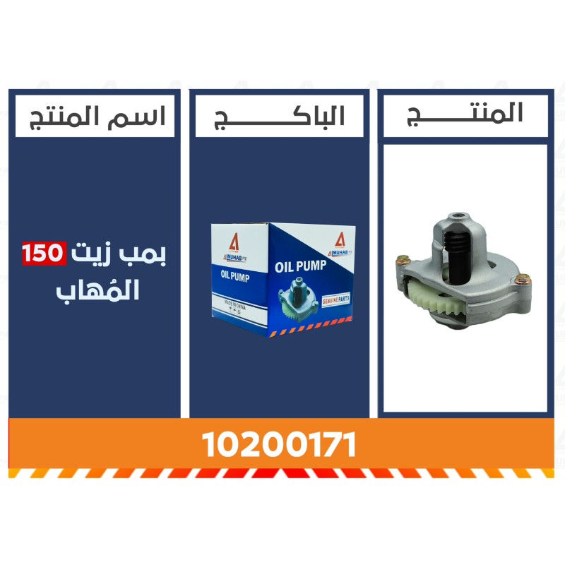 بمب زيت 150 المُهاب