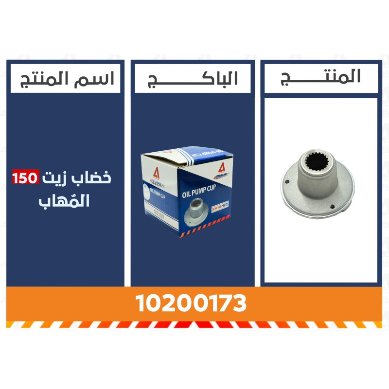 خضاب زيت 150 المُهاب