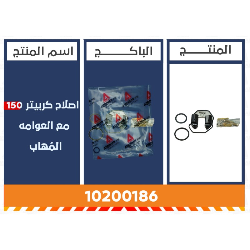 اصلاح كربيتر 150 مع العوامه  المُهاب