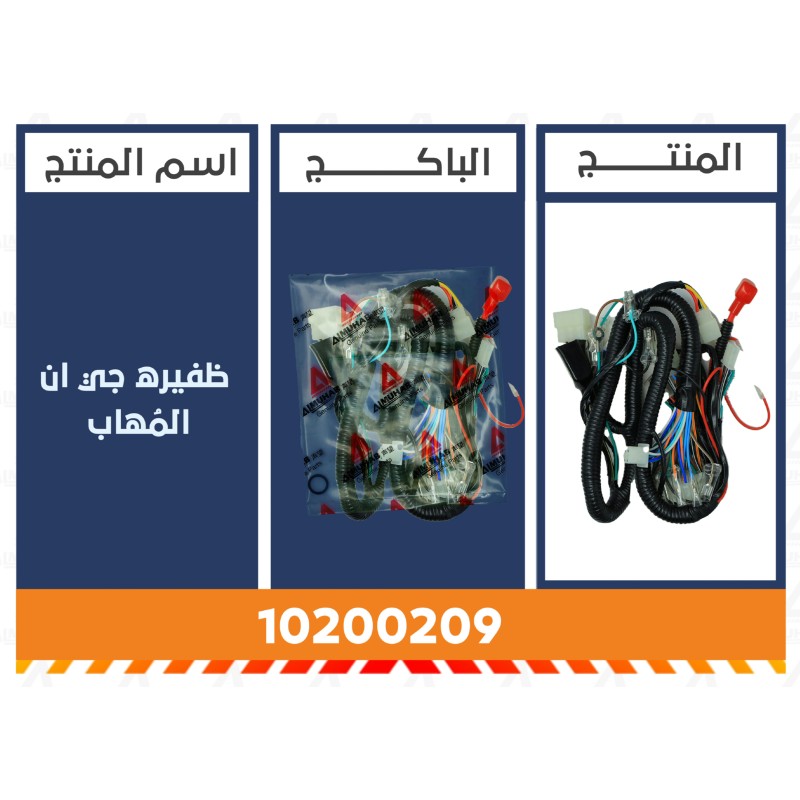 ظفيره جي ان المُهاب
