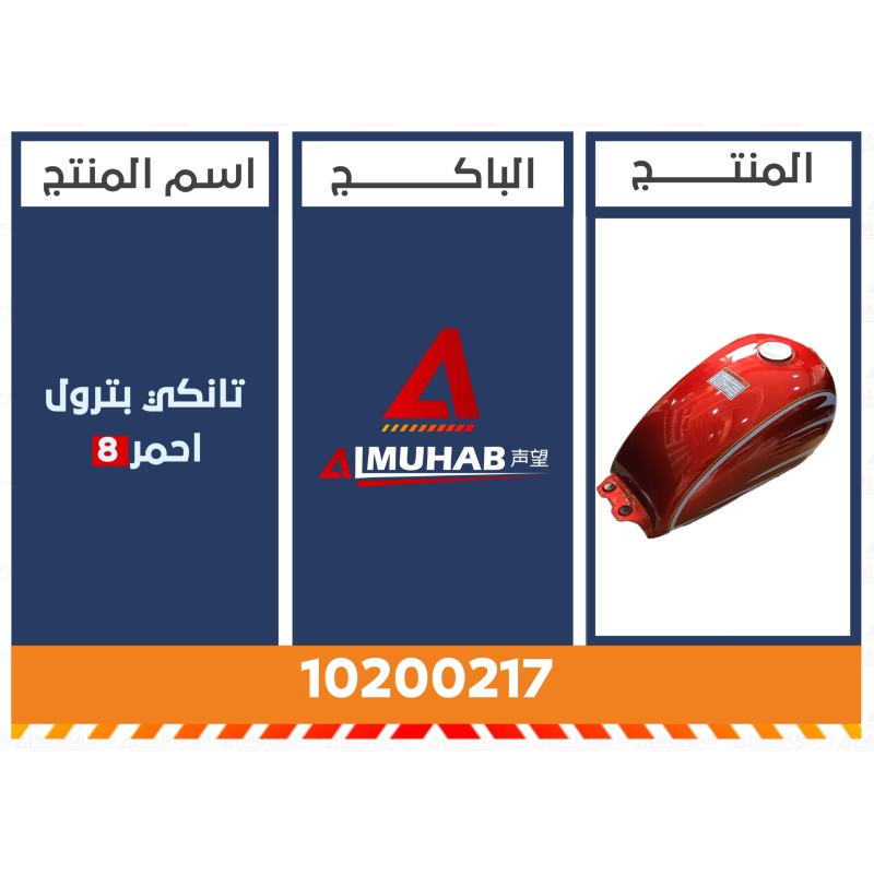 تانكي بترول 8