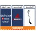 هندل شغل 8 المُهاب
